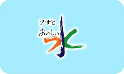 「アサヒ おいしい水」