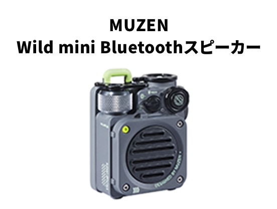MUZEN Wild mini Bluetoothスピーカー