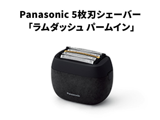 Panasonic 5枚刃シェーバー「ラムダッシュ パームイン」